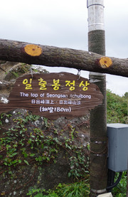 El cráter Seongsan Ilchulbong